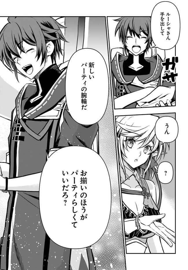 完全回避ヒーラーの軌跡 第16話 - 30