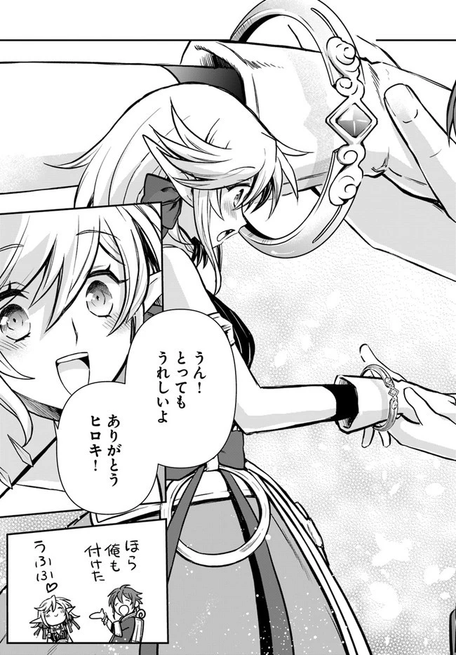 完全回避ヒーラーの軌跡 第16話 - 31