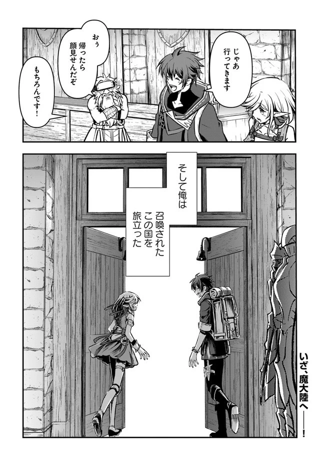 完全回避ヒーラーの軌跡 第16話 - 32