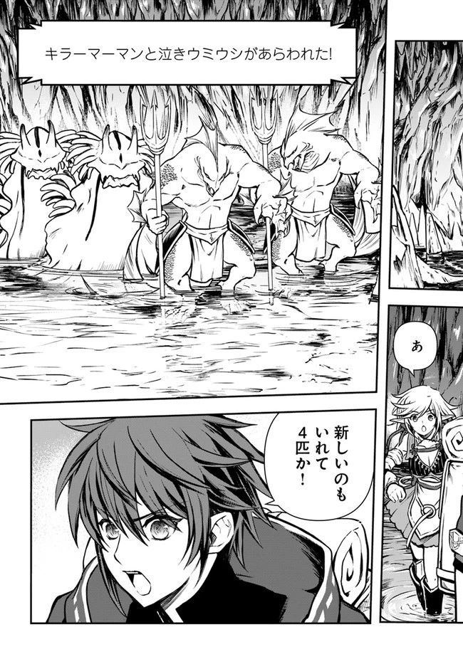 完全回避ヒーラーの軌跡 第17話 - 7