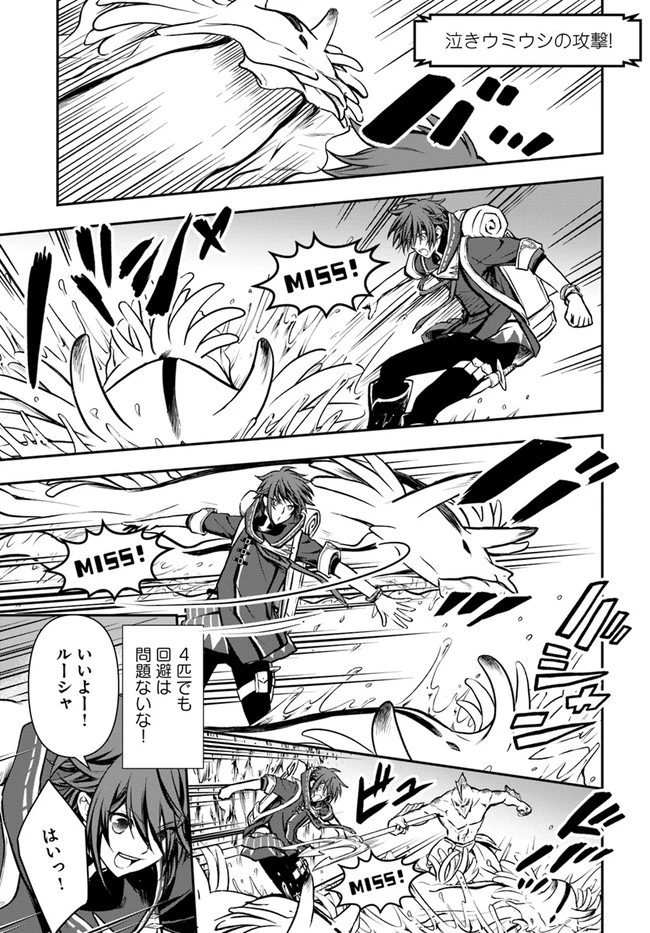 完全回避ヒーラーの軌跡 第17話 - 9