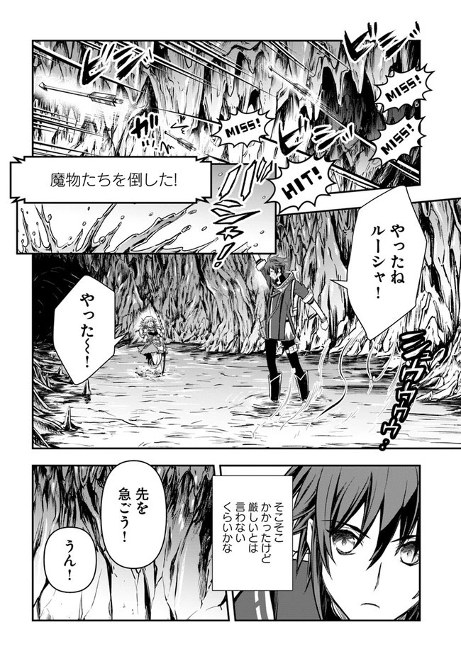 完全回避ヒーラーの軌跡 第17話 - 10