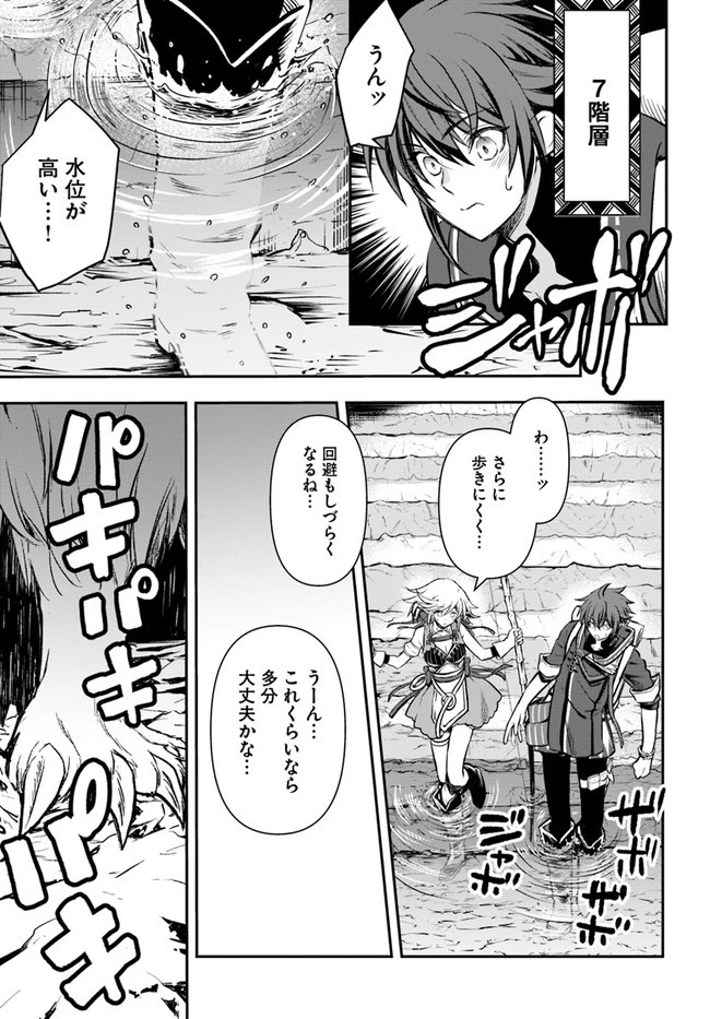 完全回避ヒーラーの軌跡 第17話 - 11