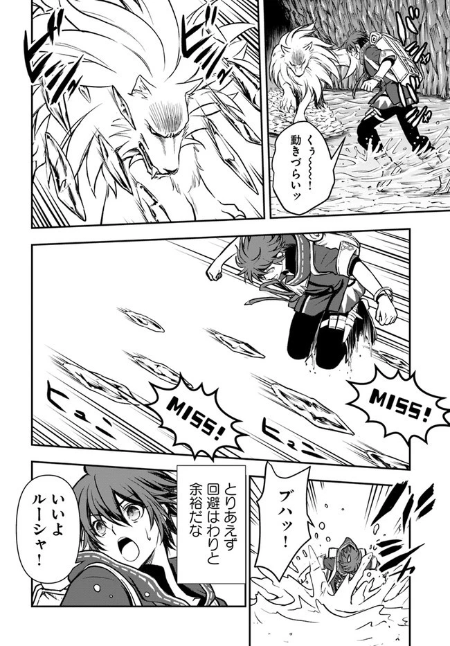 完全回避ヒーラーの軌跡 第17話 - 14