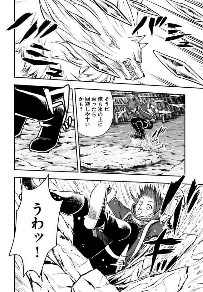 完全回避ヒーラーの軌跡 第17話 - 16