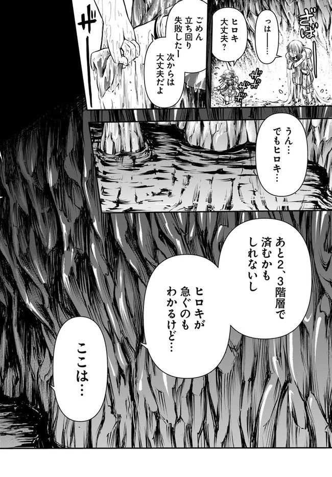 完全回避ヒーラーの軌跡 第17話 - 20