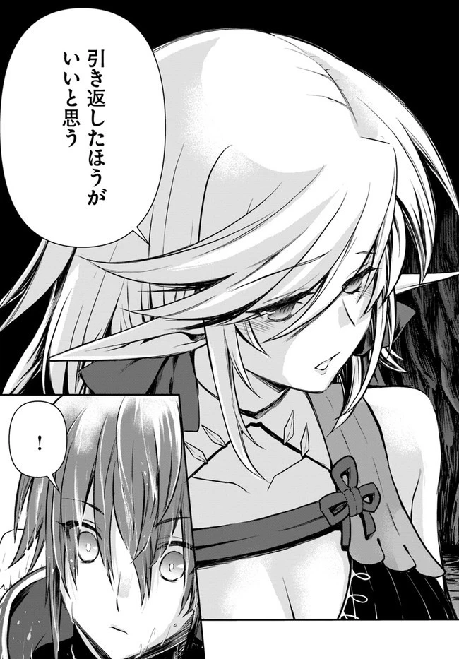 完全回避ヒーラーの軌跡 第17話 - 21