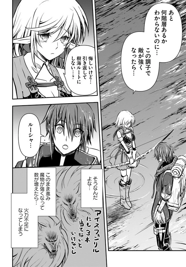 完全回避ヒーラーの軌跡 第17話 - 22