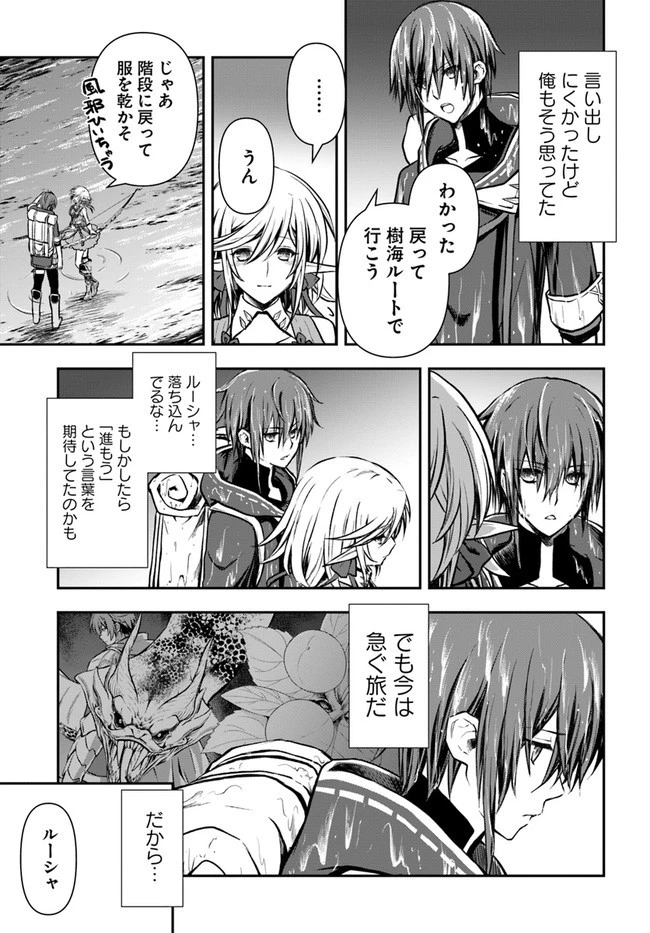 完全回避ヒーラーの軌跡 第17話 - 23