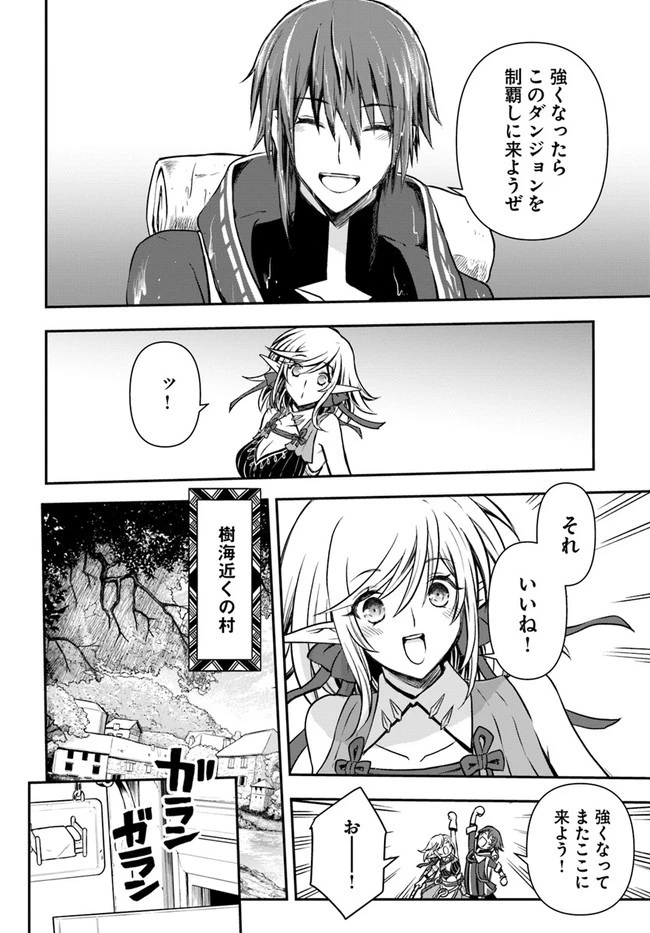 完全回避ヒーラーの軌跡 第17話 - 24