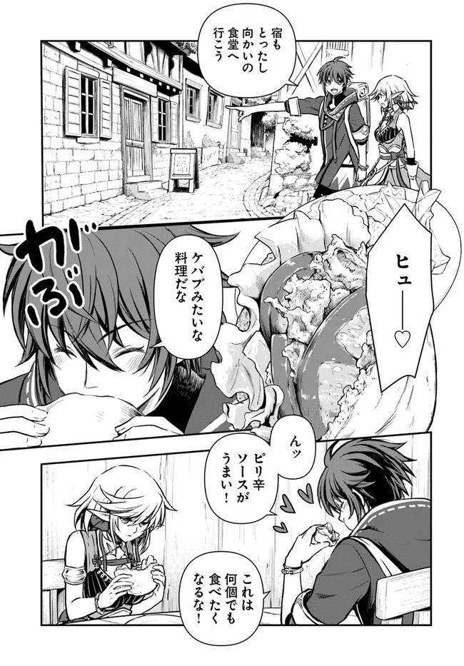 完全回避ヒーラーの軌跡 第17話 - 25