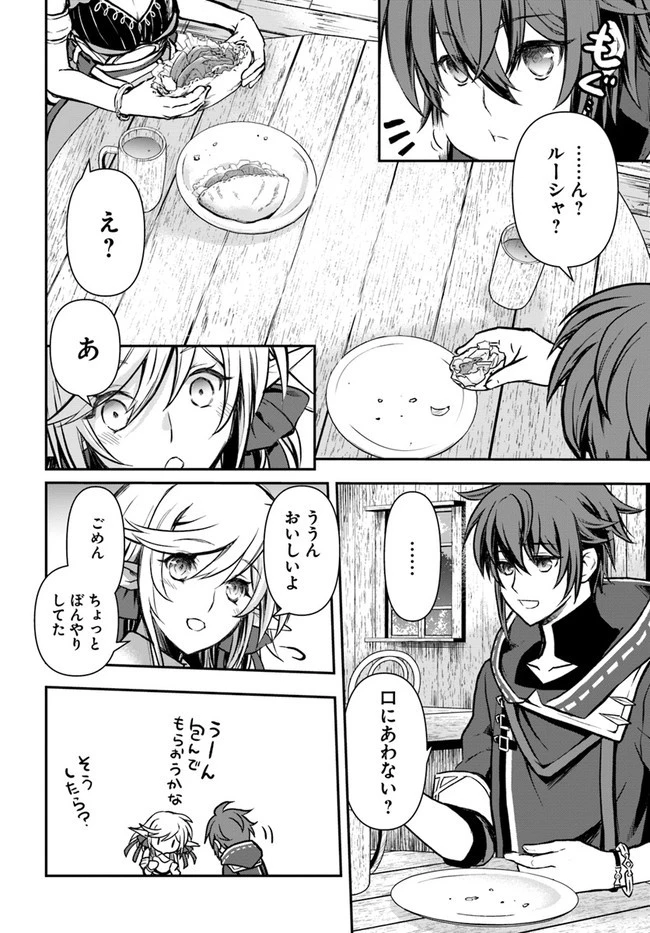 完全回避ヒーラーの軌跡 第17話 - 26