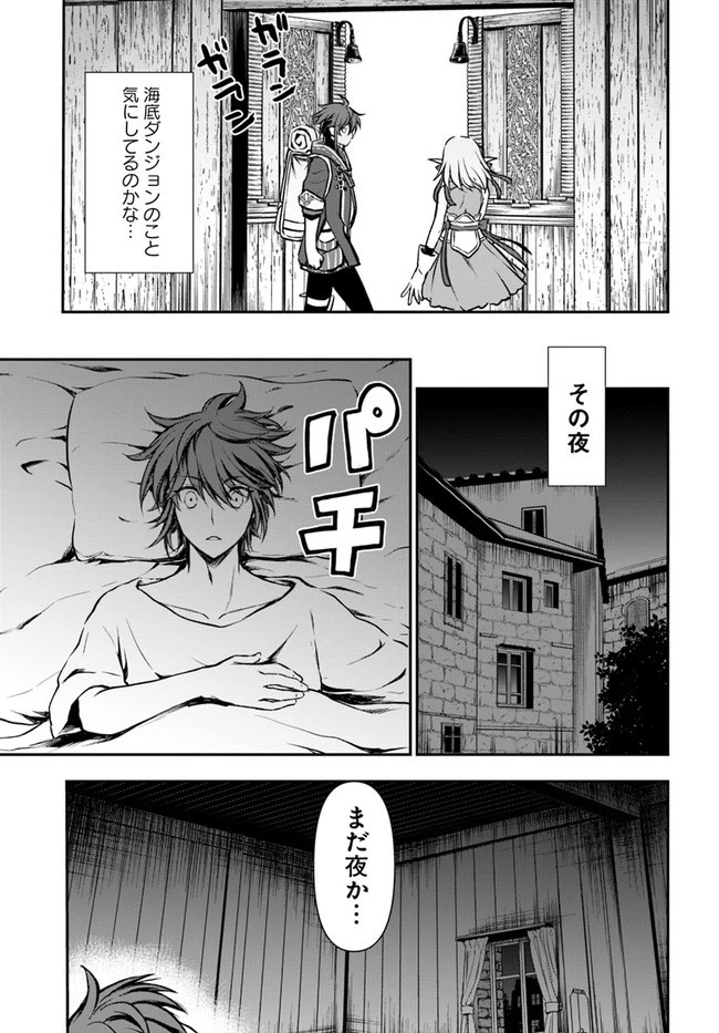 完全回避ヒーラーの軌跡 第17話 - 27