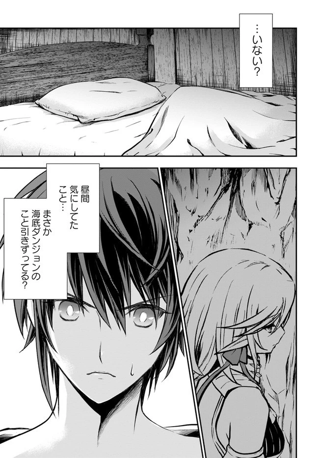 完全回避ヒーラーの軌跡 第17話 - 29