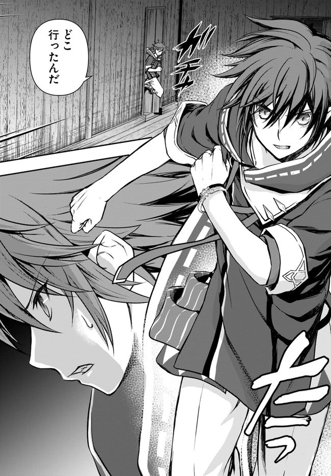 完全回避ヒーラーの軌跡 第17話 - 30