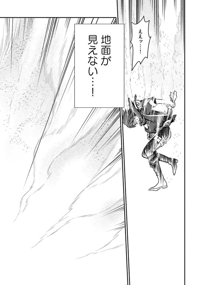 完全回避ヒーラーの軌跡 第19話 - 4