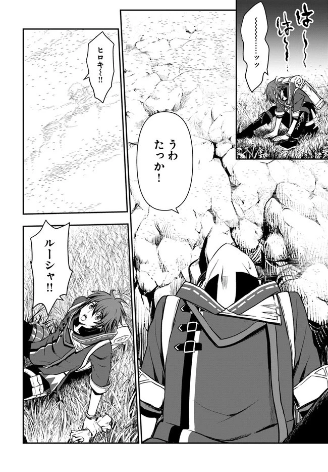 完全回避ヒーラーの軌跡 第19話 - 8