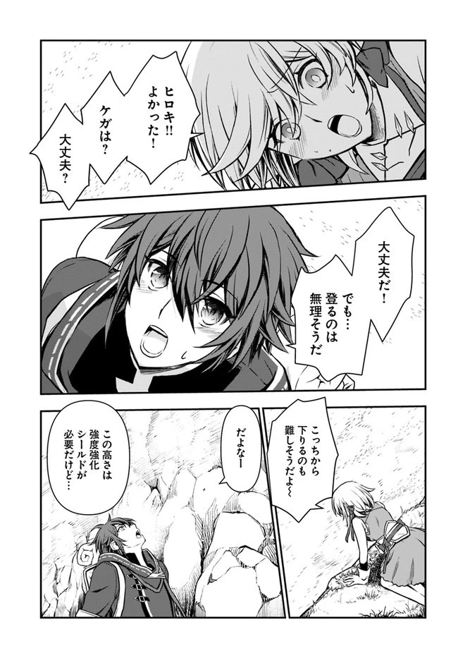 完全回避ヒーラーの軌跡 第19話 - 9