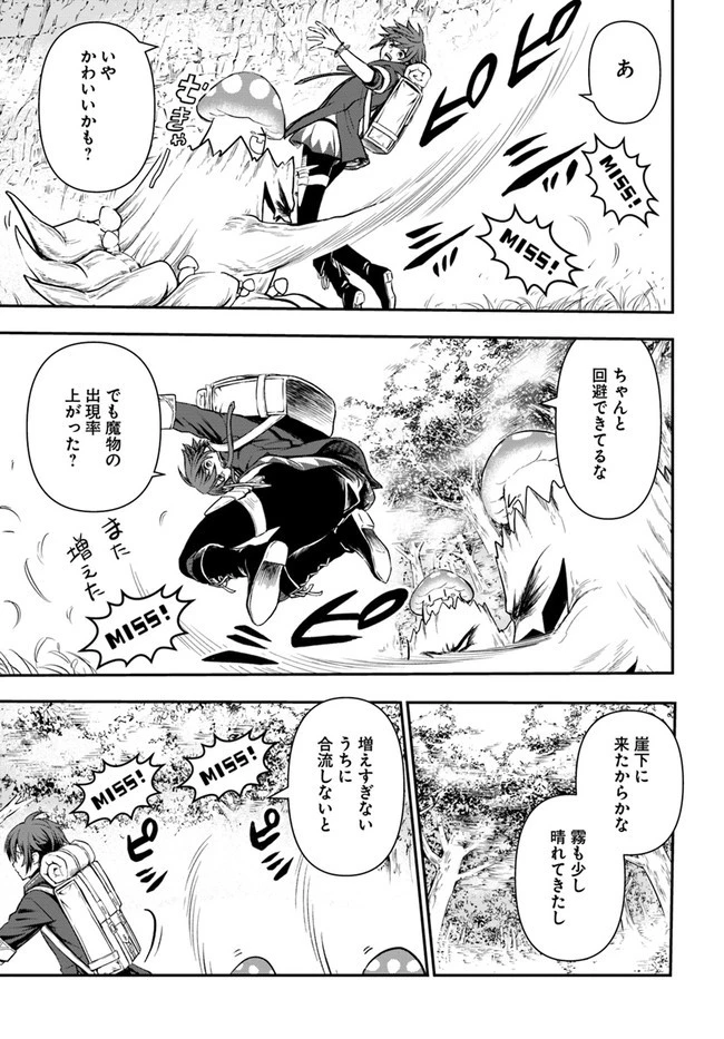 完全回避ヒーラーの軌跡 第19話 - 13