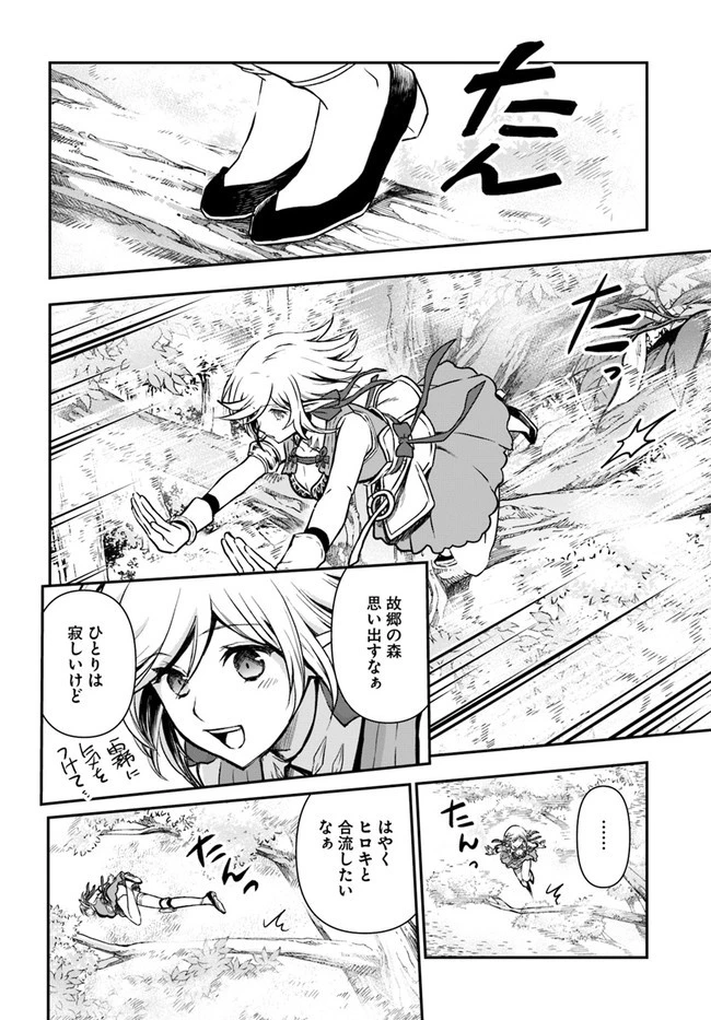 完全回避ヒーラーの軌跡 第19話 - 14