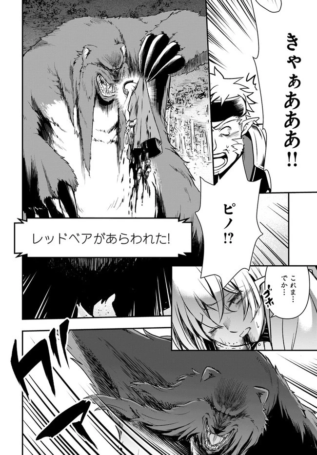 完全回避ヒーラーの軌跡 第19話 - 16