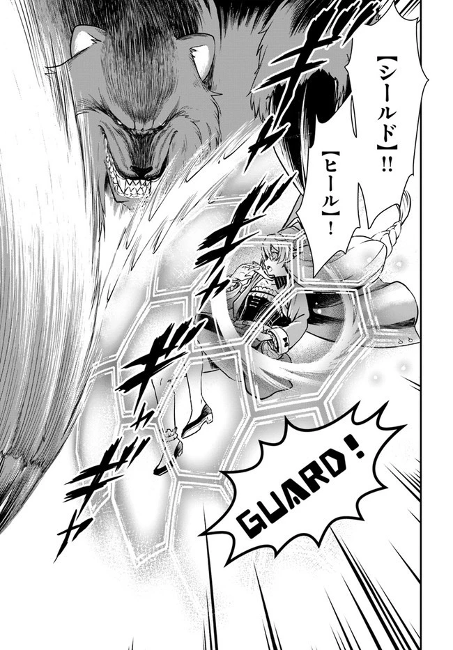 完全回避ヒーラーの軌跡 第19話 - 17