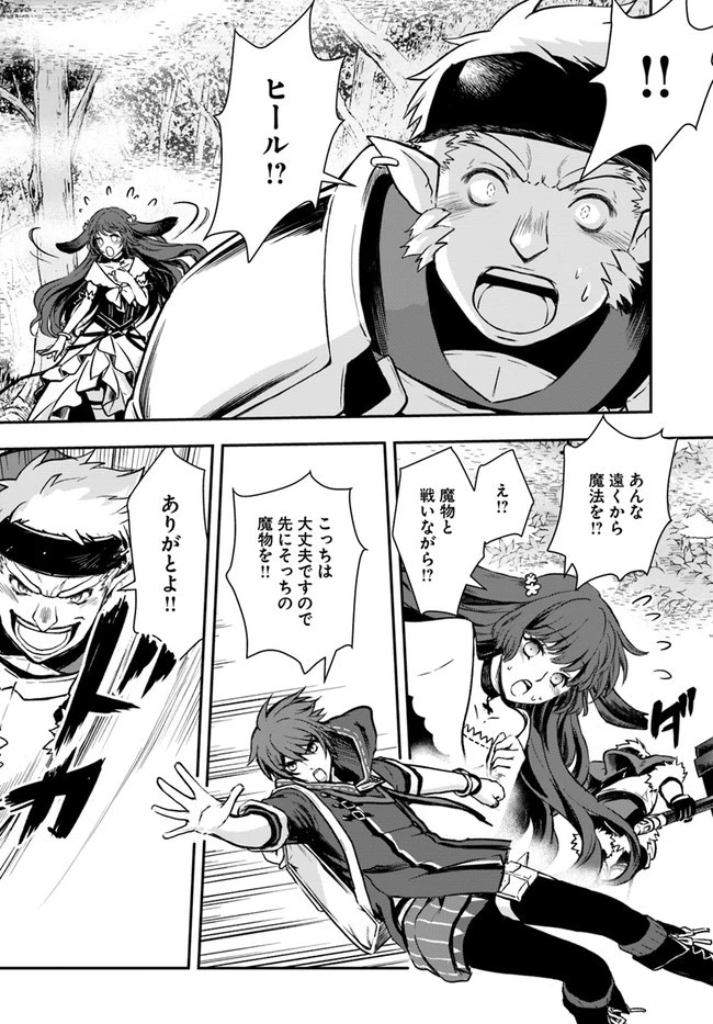 完全回避ヒーラーの軌跡 第19話 - 18