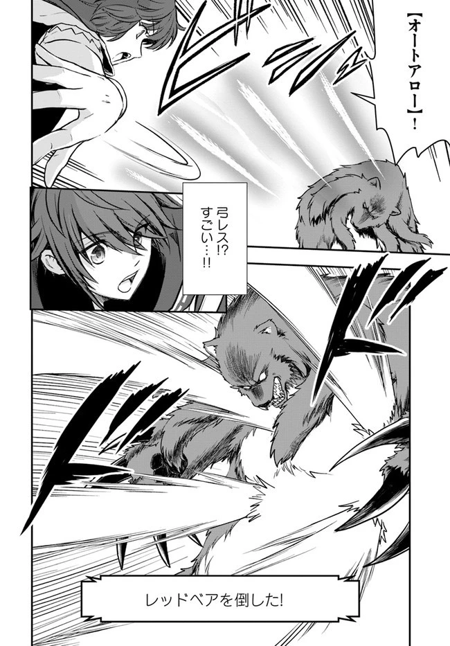 完全回避ヒーラーの軌跡 第19話 - 20