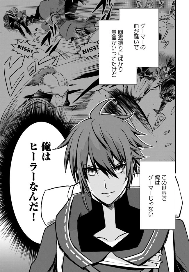 完全回避ヒーラーの軌跡 第19話 - 23