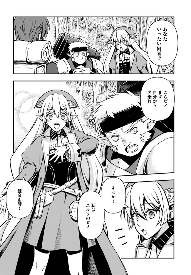 完全回避ヒーラーの軌跡 第19話 - 24