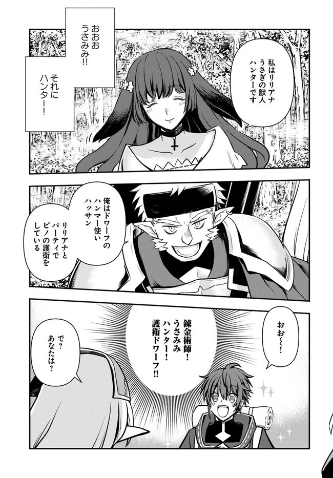 完全回避ヒーラーの軌跡 第19話 - 25