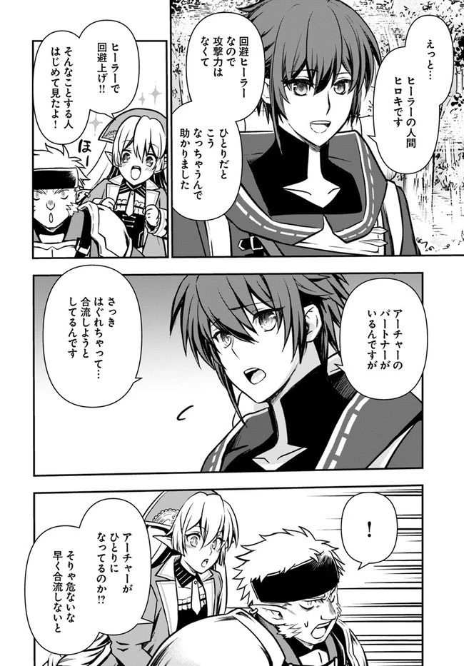 完全回避ヒーラーの軌跡 第19話 - 26