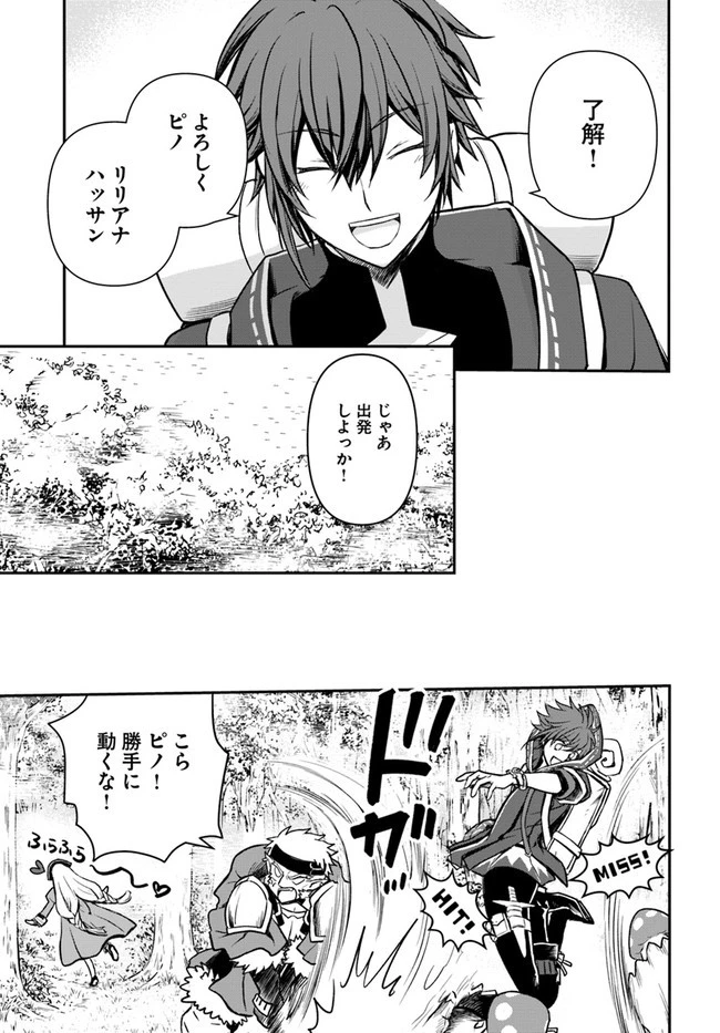 完全回避ヒーラーの軌跡 第19話 - 31