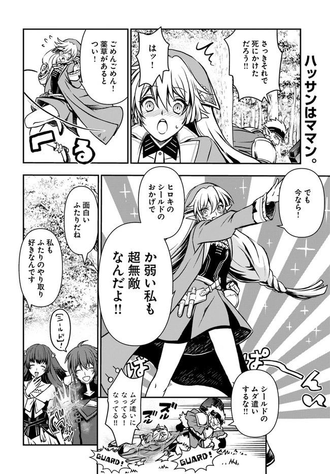 完全回避ヒーラーの軌跡 第19話 - 32