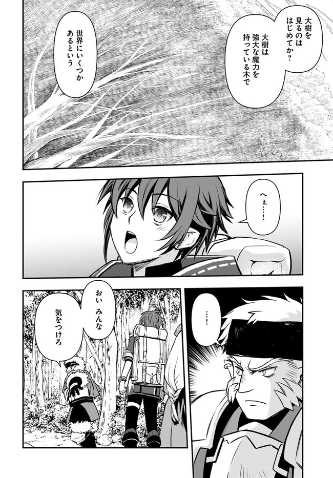 完全回避ヒーラーの軌跡 第20話 - 4