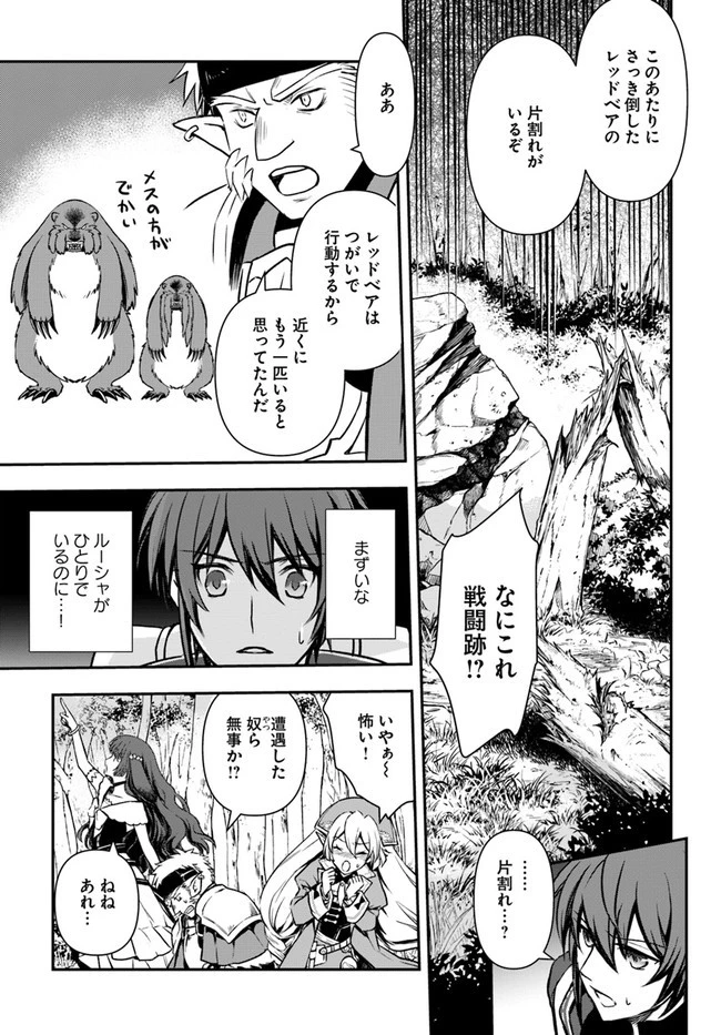 完全回避ヒーラーの軌跡 第20話 - 5