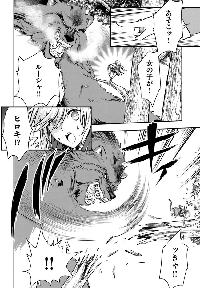 完全回避ヒーラーの軌跡 第20話 - 8