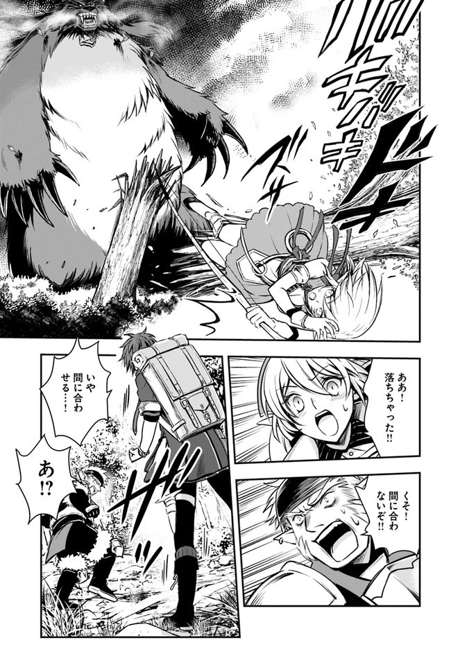 完全回避ヒーラーの軌跡 第20話 - 9