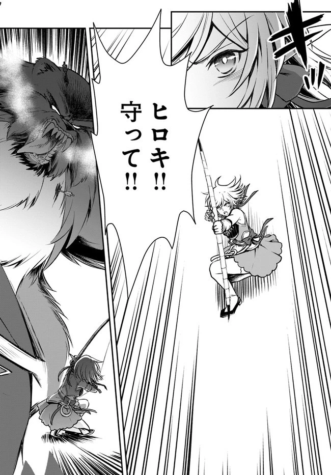 完全回避ヒーラーの軌跡 第20話 - 10