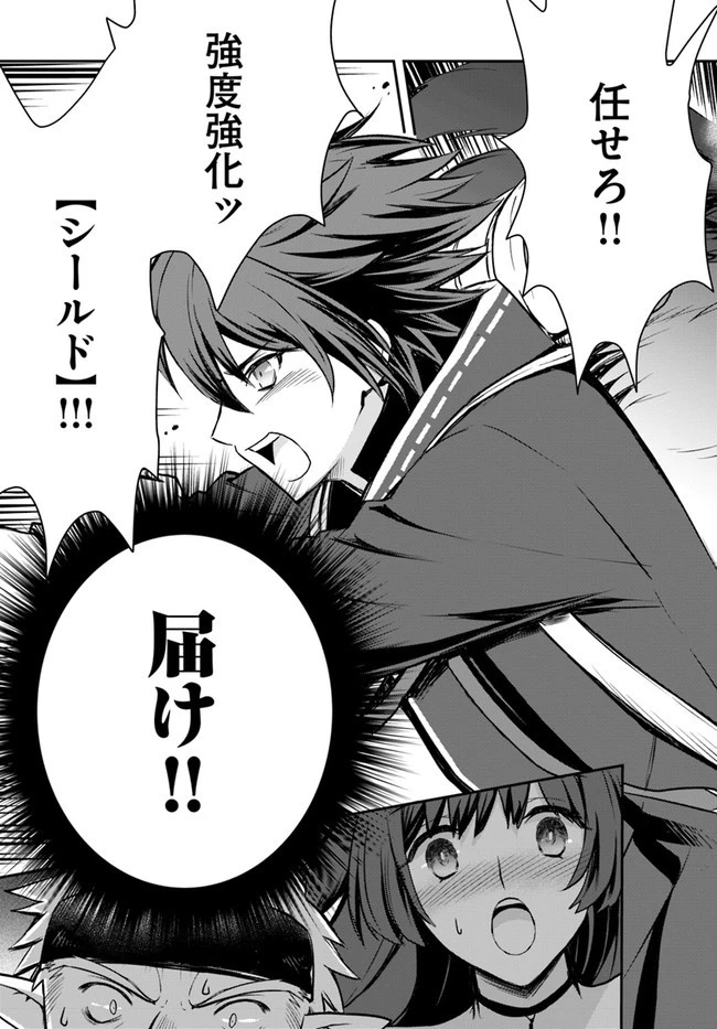 完全回避ヒーラーの軌跡 第20話 - 11