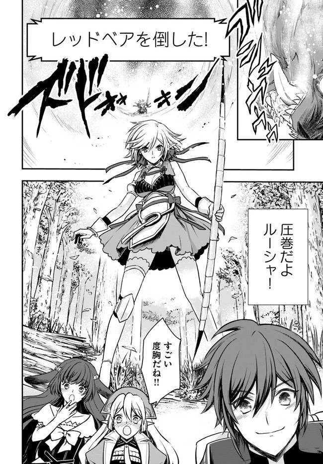 完全回避ヒーラーの軌跡 第20話 - 14