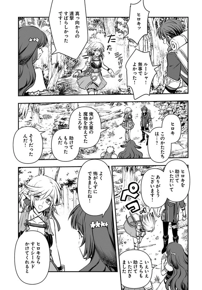 完全回避ヒーラーの軌跡 第20話 - 15