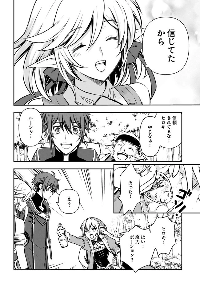 完全回避ヒーラーの軌跡 第20話 - 16