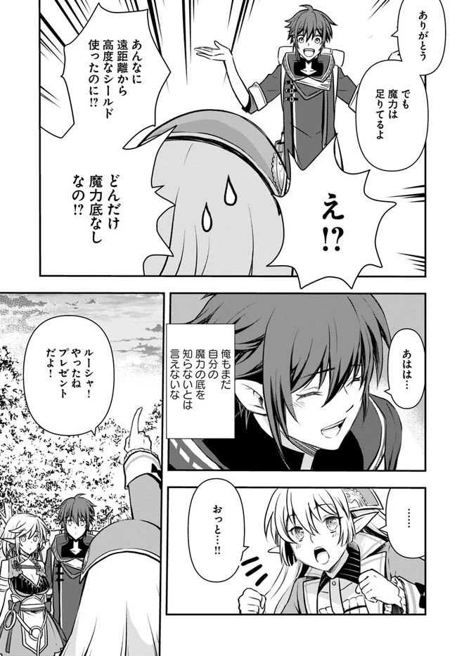 完全回避ヒーラーの軌跡 第20話 - 17