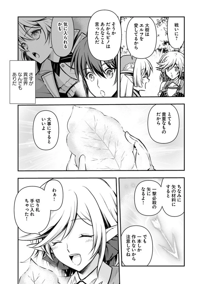 完全回避ヒーラーの軌跡 第20話 - 19