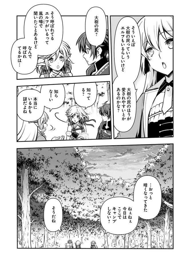 完全回避ヒーラーの軌跡 第20話 - 21