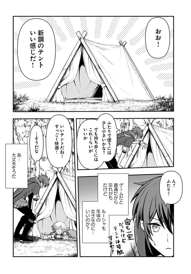 完全回避ヒーラーの軌跡 第20話 - 22