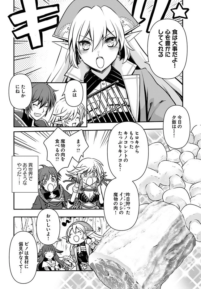 完全回避ヒーラーの軌跡 第20話 - 24