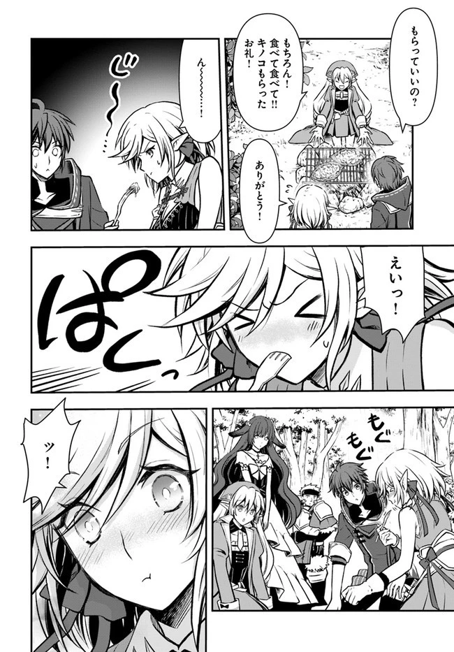 完全回避ヒーラーの軌跡 第20話 - 26