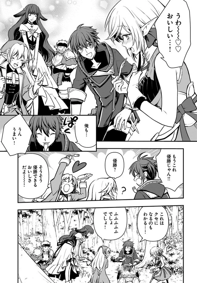 完全回避ヒーラーの軌跡 第20話 - 27